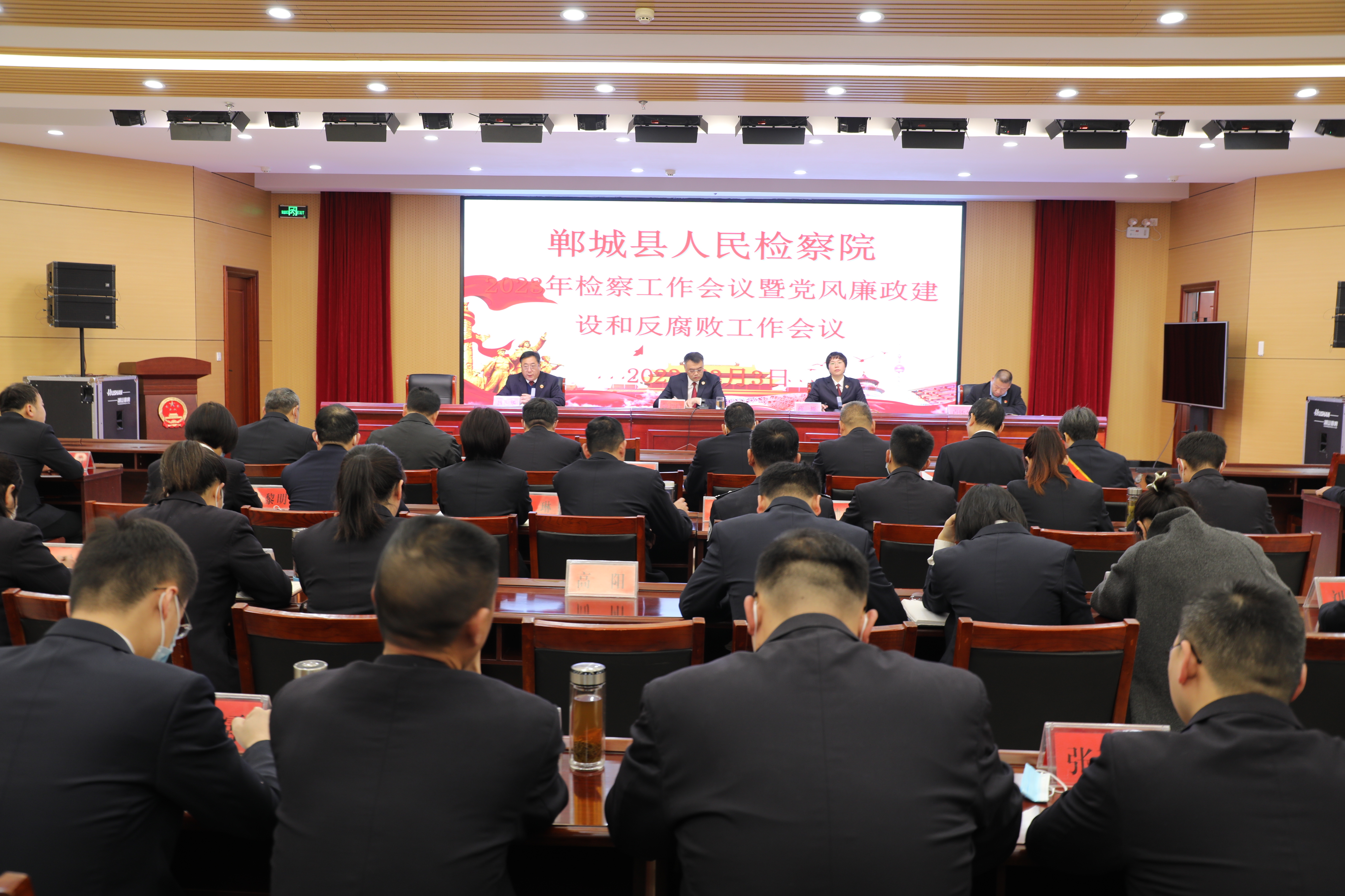 郸城县人民检察院召开2023年检察工作会议暨党风廉政建设和反腐败工作会议