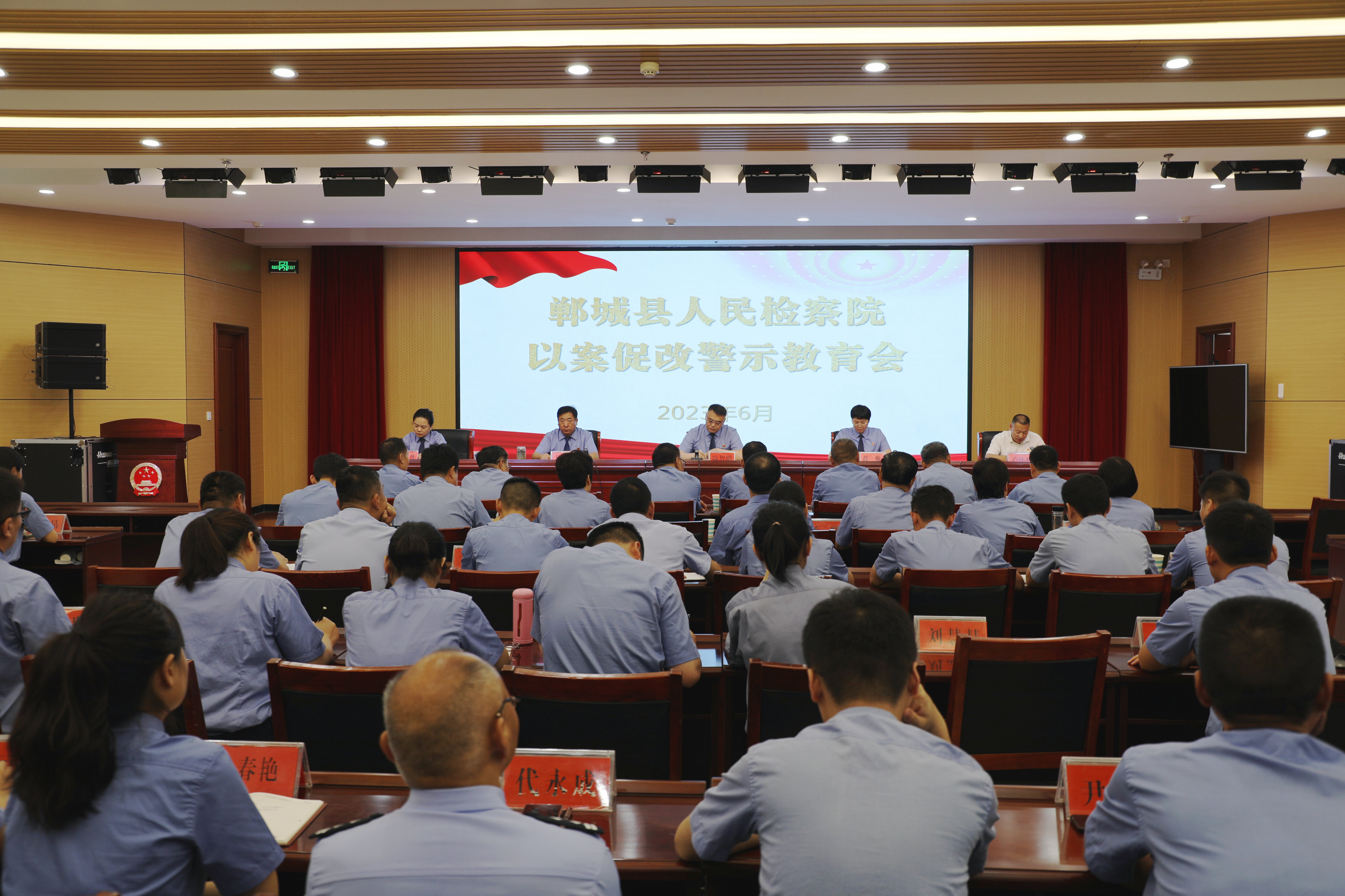 郸城县人民检察院召开“以案促改”警示教育会